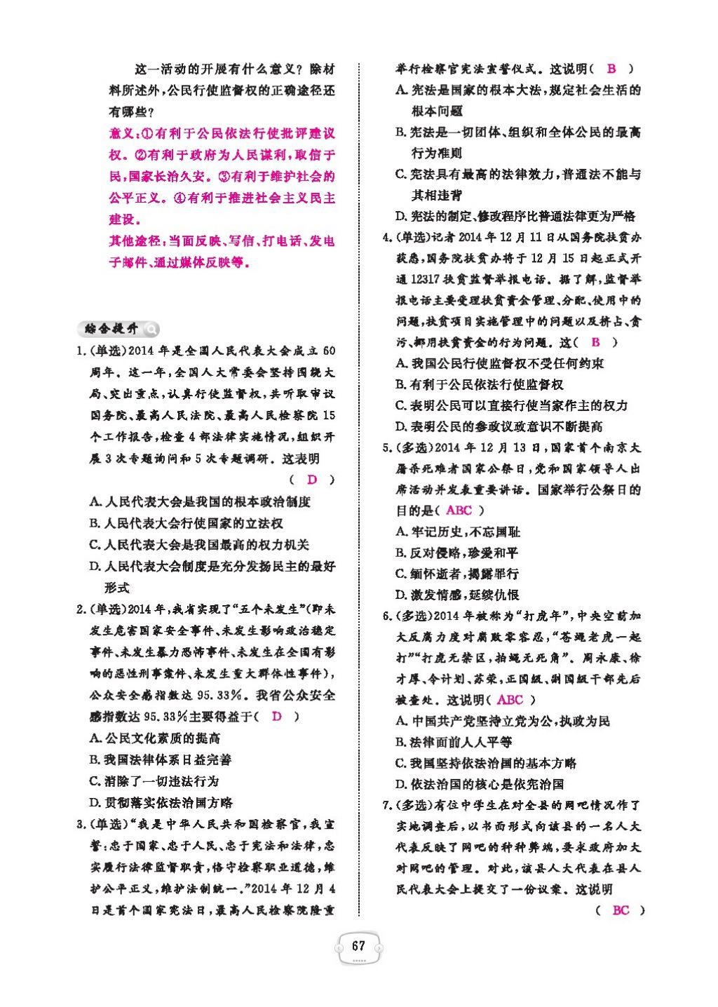 2016領航新課標練習冊九年級思想品德全一冊人教版 參考答案第71頁