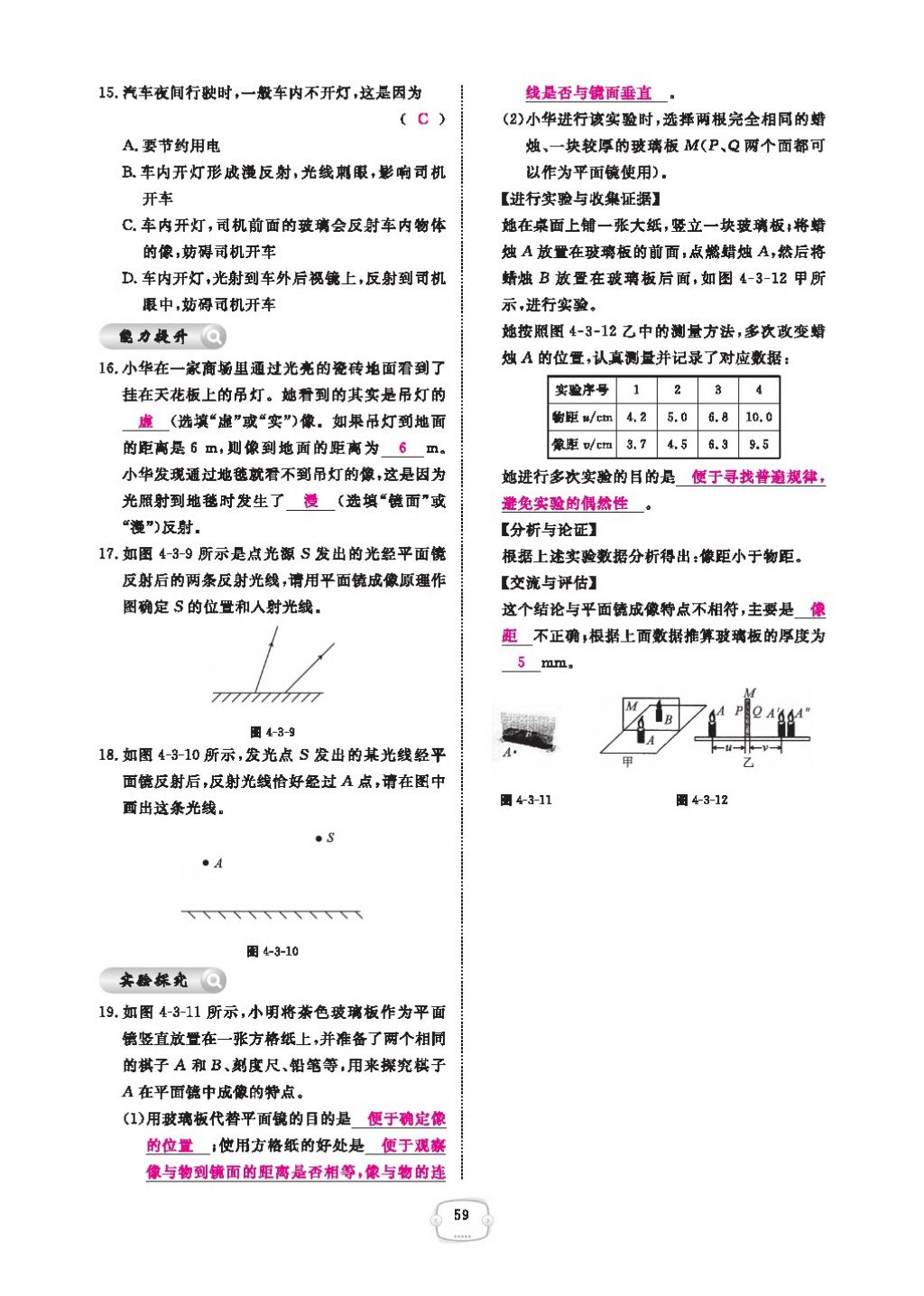 2016領航新課標練習冊八年級物理上冊人教版 參考答案第63頁