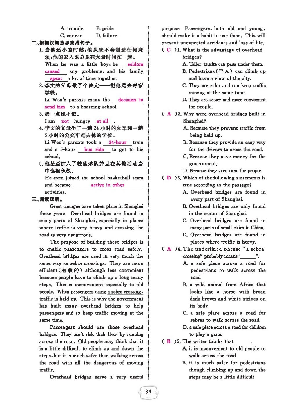 2016領(lǐng)航新課標(biāo)練習(xí)冊九年級英語全一冊人教版 參考答案第40頁