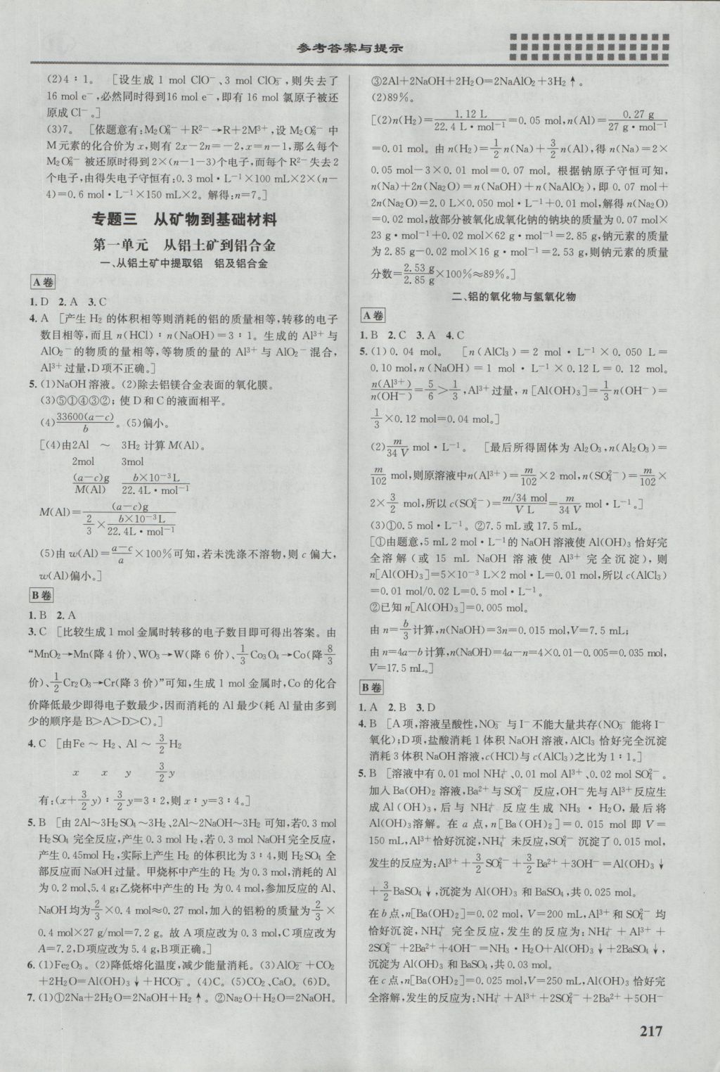 2016年重難點手冊高中化學必修1蘇教版 參考答案第8頁