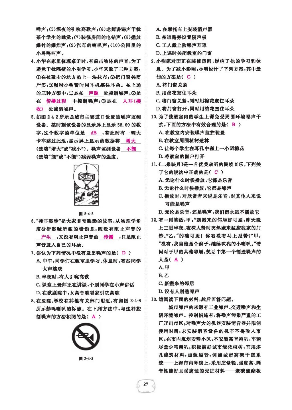 2016領(lǐng)航新課標(biāo)練習(xí)冊八年級物理上冊人教版 參考答案第31頁