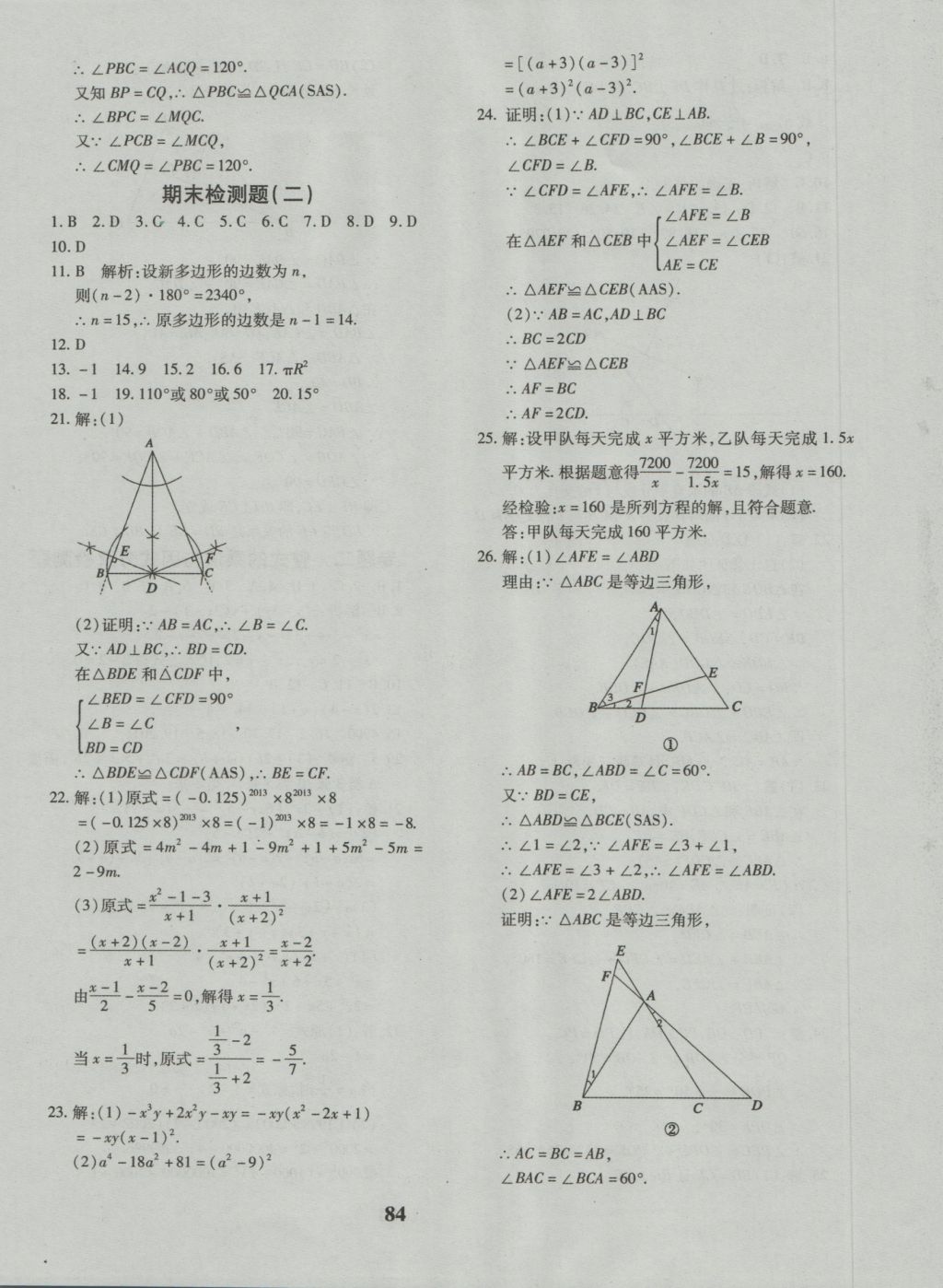 2016年黄冈360度定制密卷八年级数学上册人教版 参考答案第12页