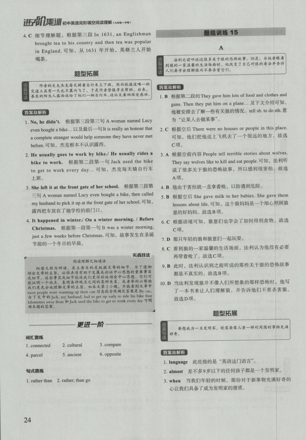 2017年初中英語進(jìn)階集訓(xùn)九年級(jí)加中考完形填空閱讀理解 參考答案第24頁