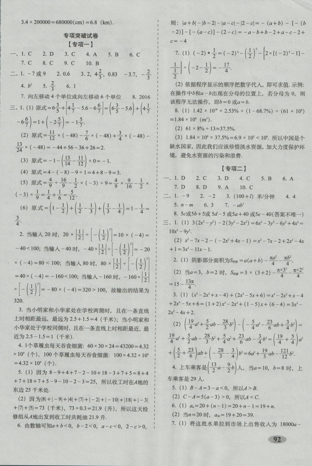 2016年聚能闖關(guān)期末復(fù)習(xí)沖刺卷七年級數(shù)學(xué)上冊人教版 參考答案第8頁