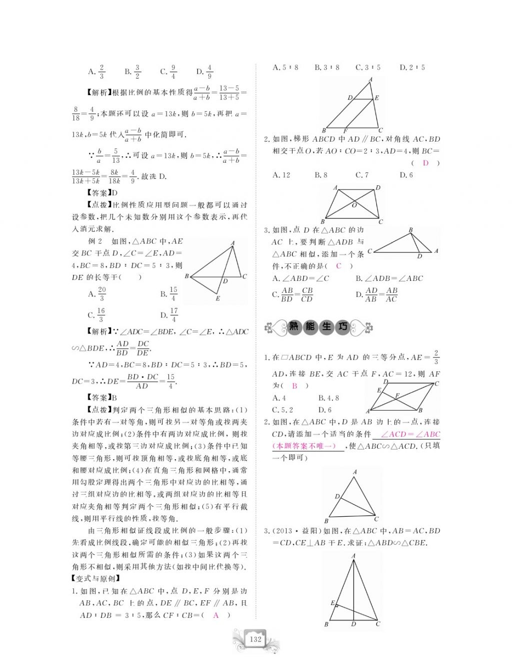 2017年芝麻開花中考方略數(shù)學(xué) 參考答案第135頁(yè)