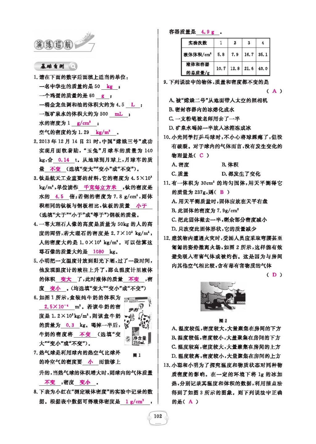 2016領航新課標練習冊八年級物理上冊人教版 參考答案第106頁