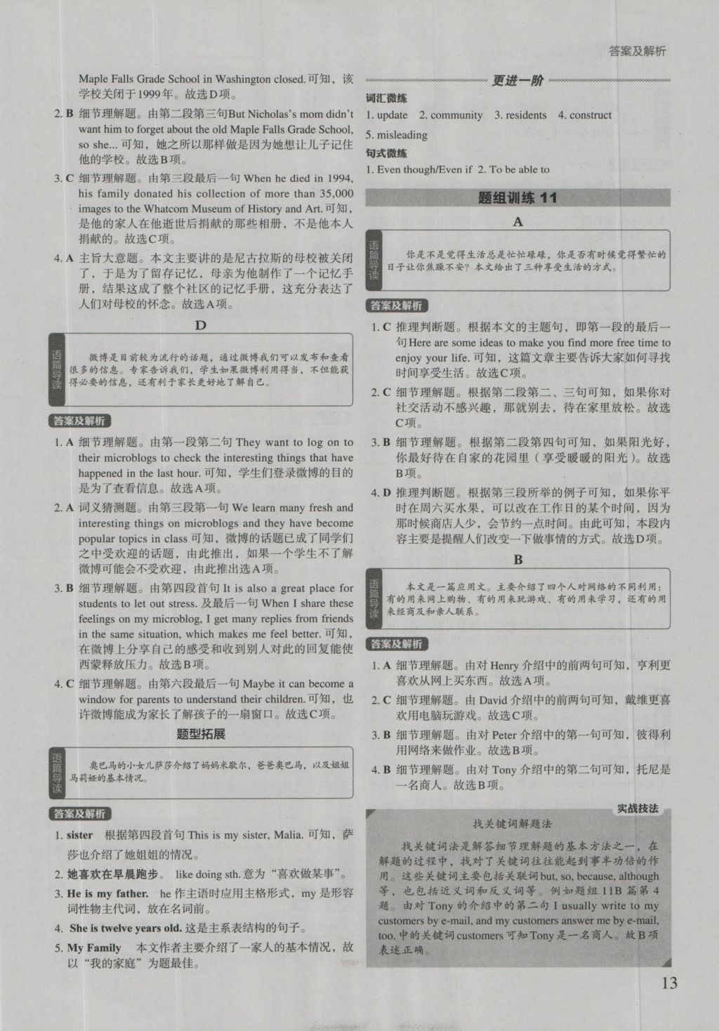 2017年初中英語進階集訓九年級加中考閱讀理解 參考答案第13頁