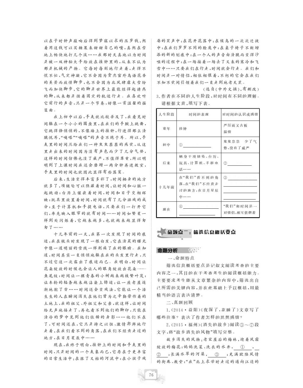 2017年芝麻开花中考方略语文 参考答案第79页