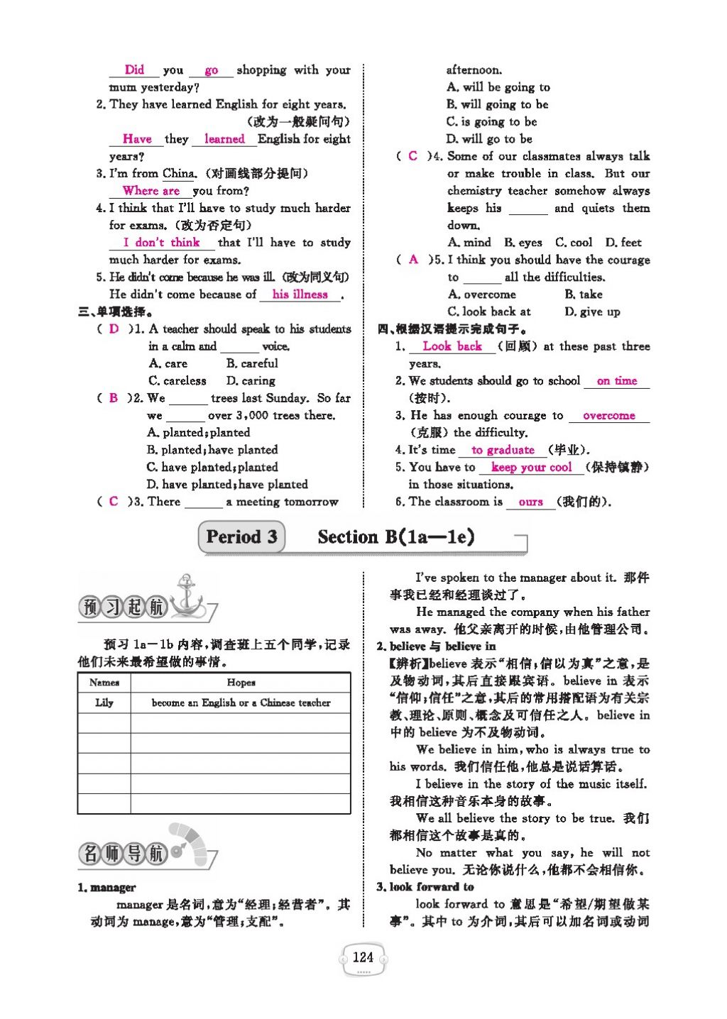 2016領(lǐng)航新課標(biāo)練習(xí)冊九年級英語全一冊人教版 參考答案第128頁