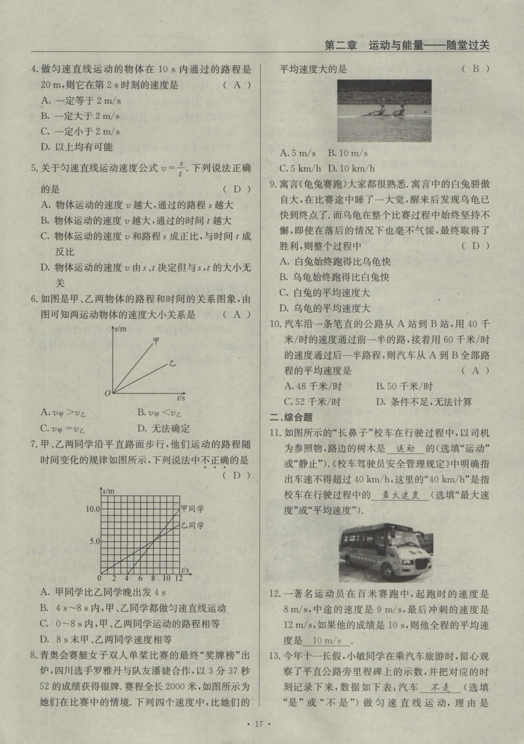 2016年物理風向標八年級上冊 第二章 運動與能量第142頁