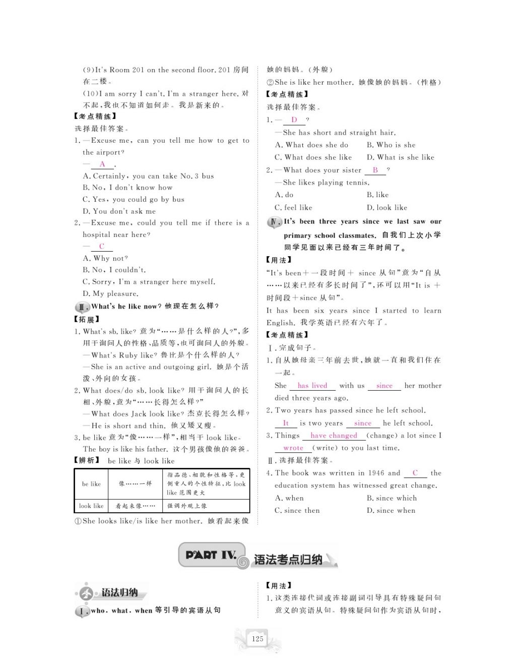 2017年芝麻开花中考方略英语 参考答案第128页