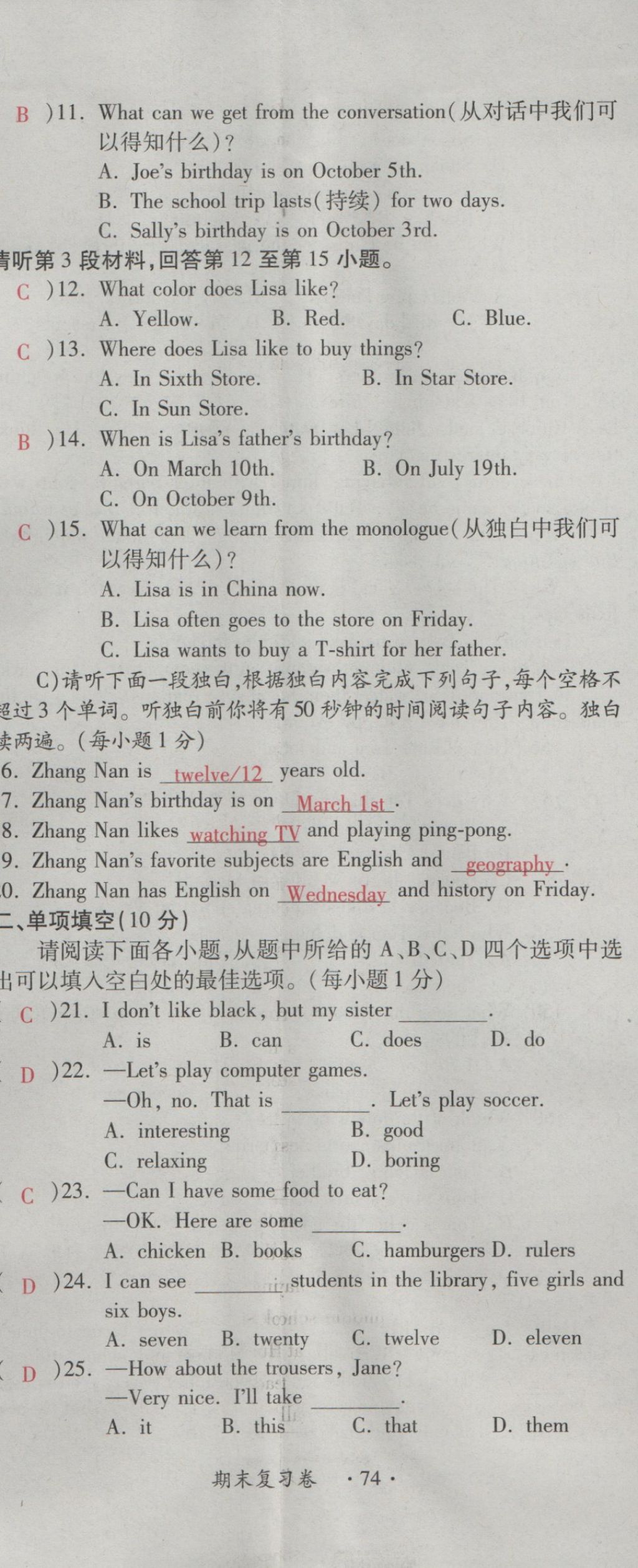 2016年一課一練創(chuàng)新練習(xí)七年級英語上冊人教版 測試卷第196頁