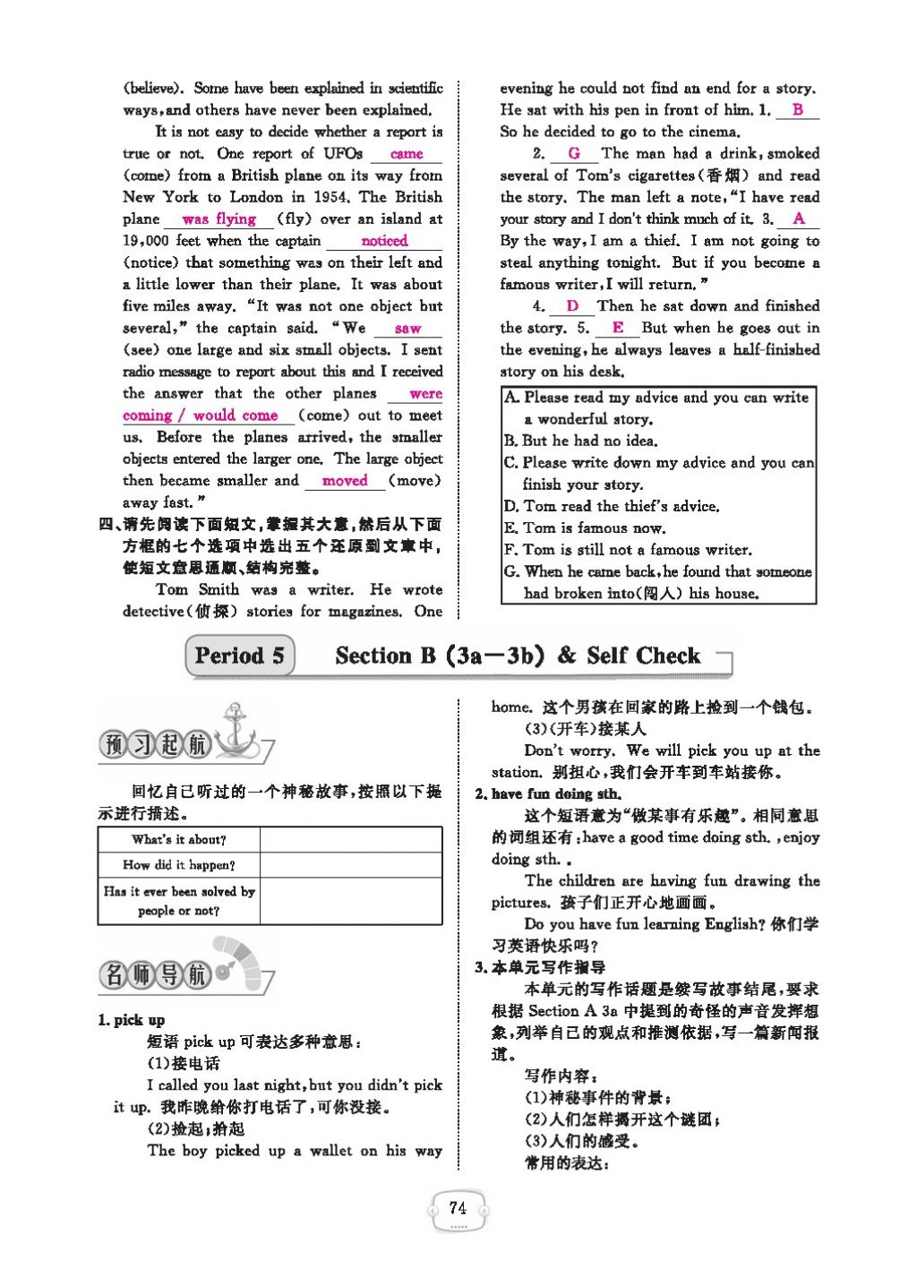 2016領(lǐng)航新課標(biāo)練習(xí)冊九年級英語全一冊人教版 參考答案第78頁