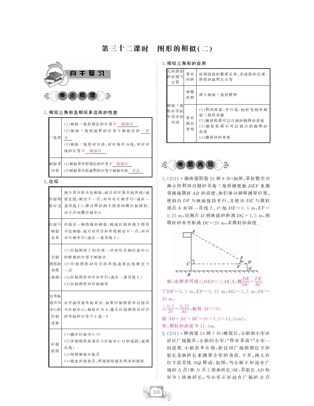 2017年芝麻开花中考方略数学 参考答案第138页