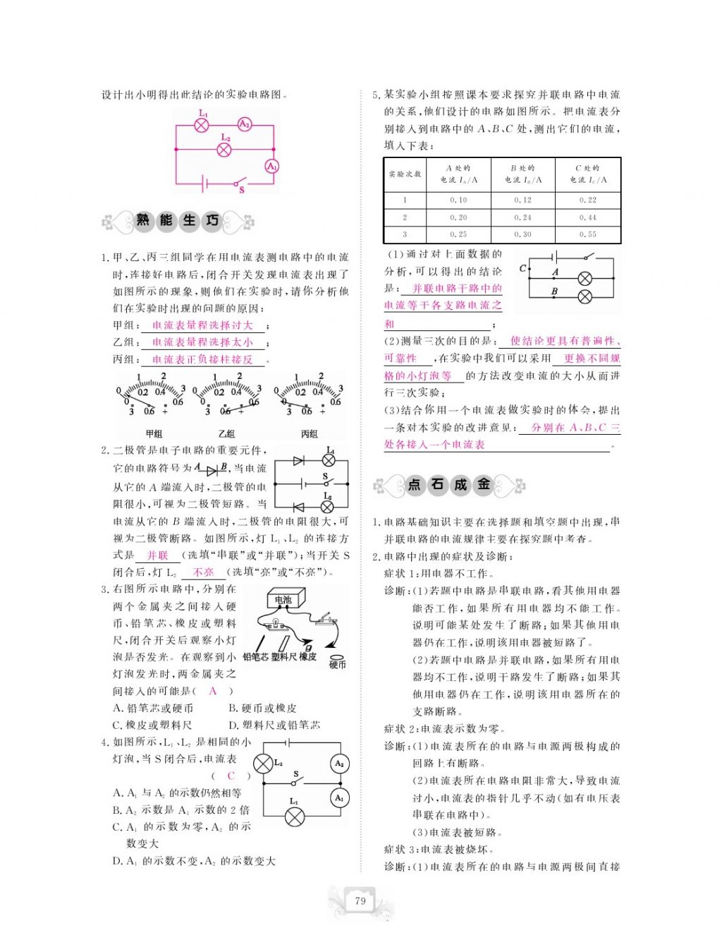 2017年芝麻開花中考方略物理 參考答案第82頁