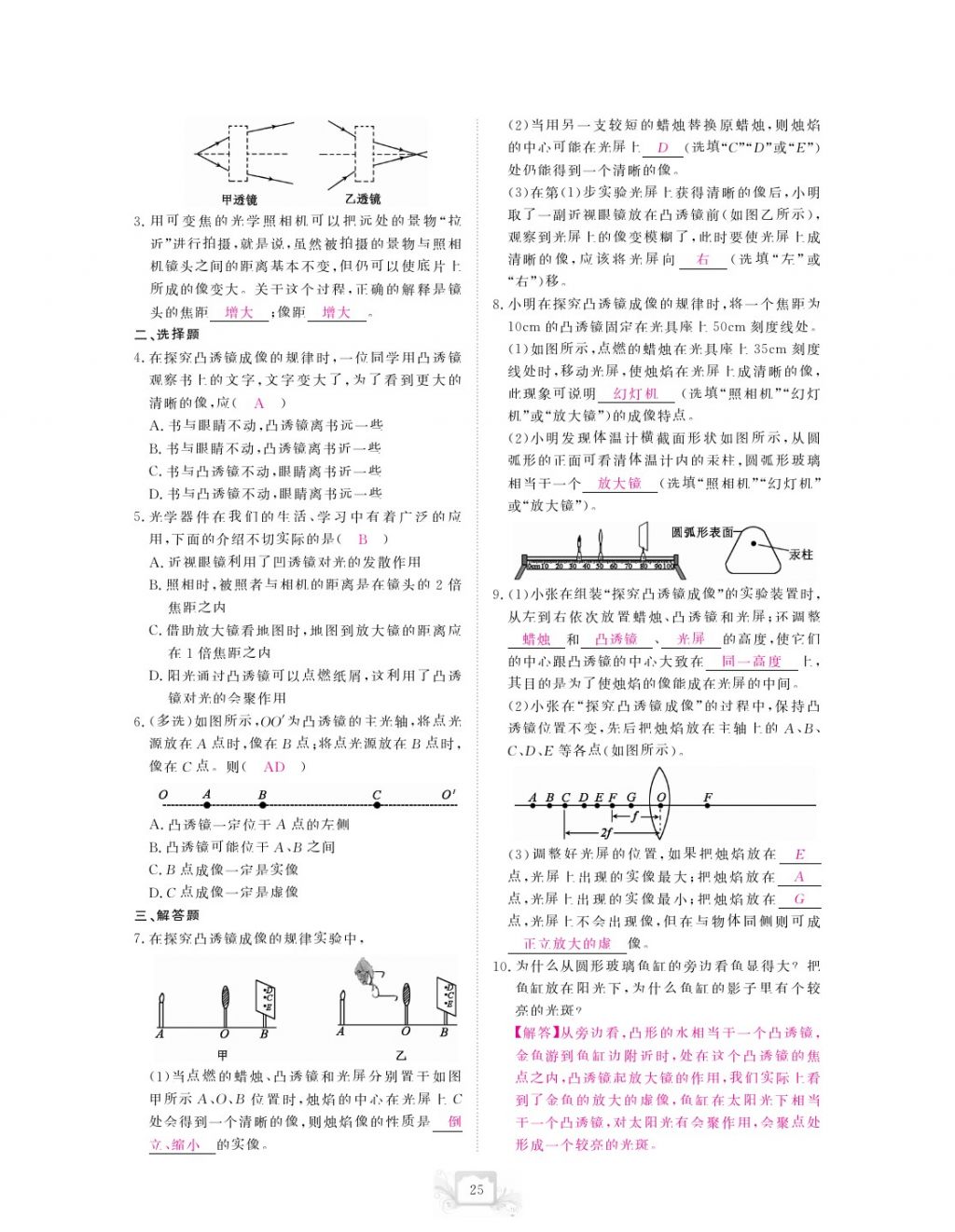 2017年芝麻開花中考方略物理 參考答案第28頁