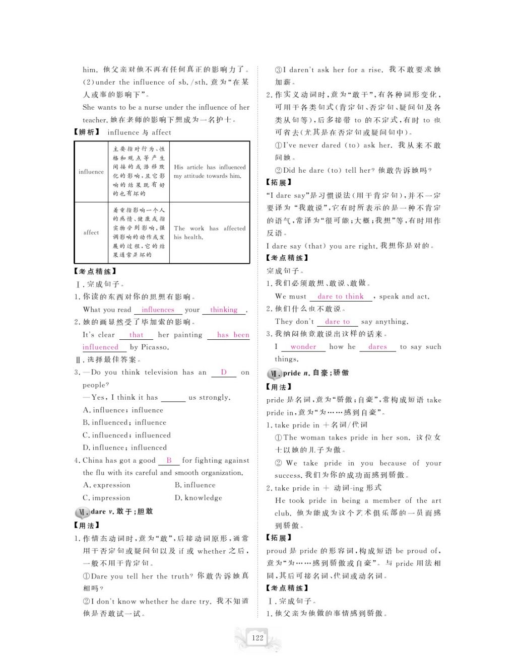 2017年芝麻开花中考方略英语 参考答案第125页