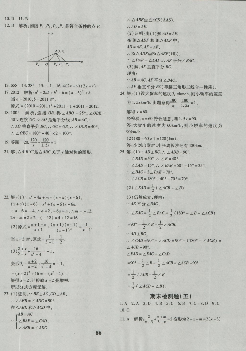 2016年黃岡360度定制密卷八年級(jí)數(shù)學(xué)上冊(cè)人教版 參考答案第14頁