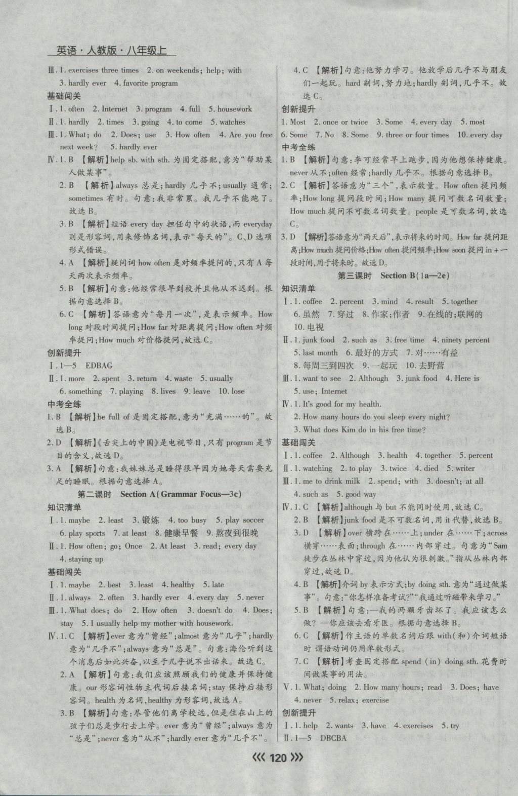 2016年學升同步練測八年級英語上冊人教版 參考答案第4頁