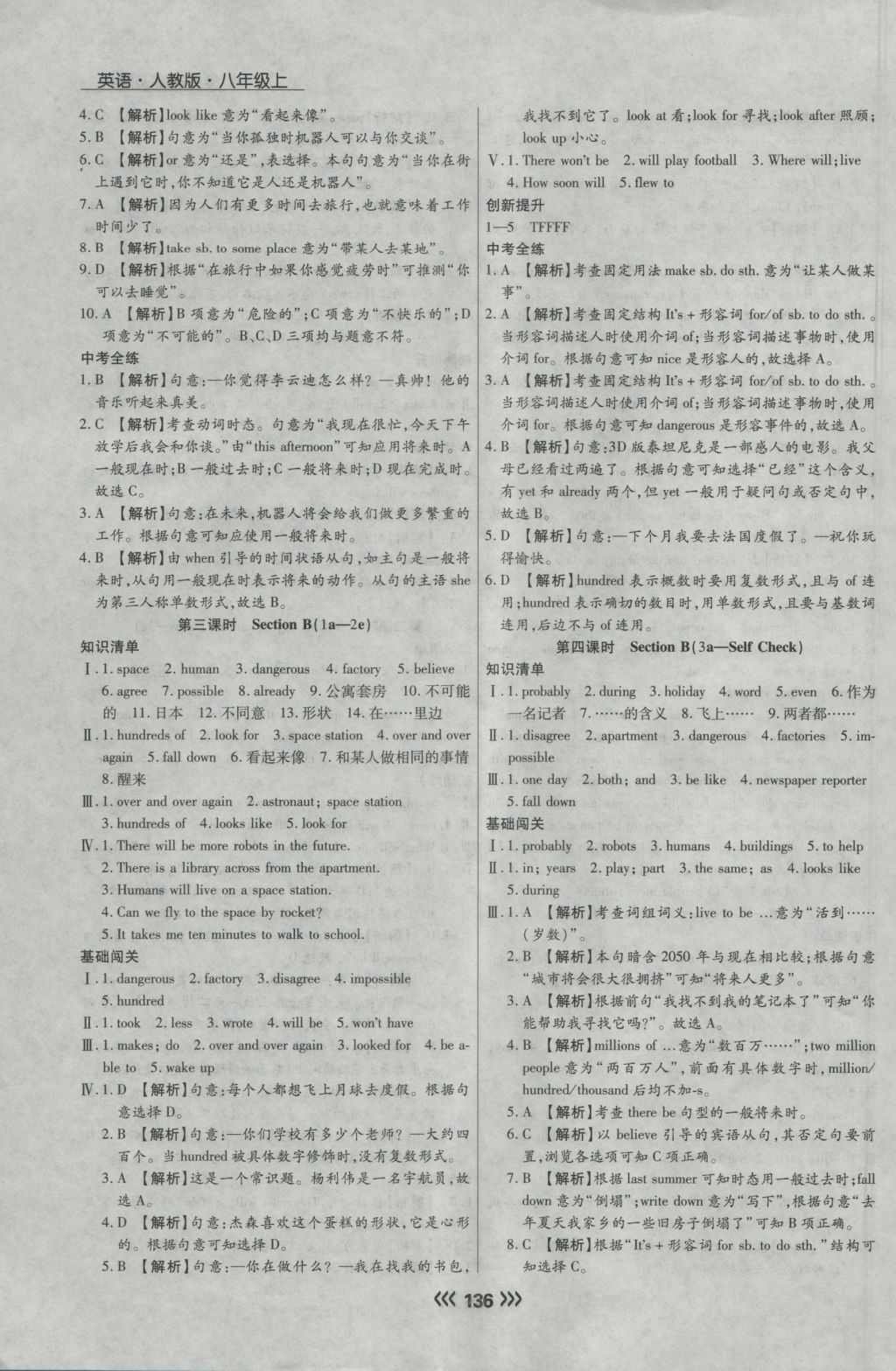 2016年學(xué)升同步練測(cè)八年級(jí)英語(yǔ)上冊(cè)人教版 參考答案第20頁(yè)