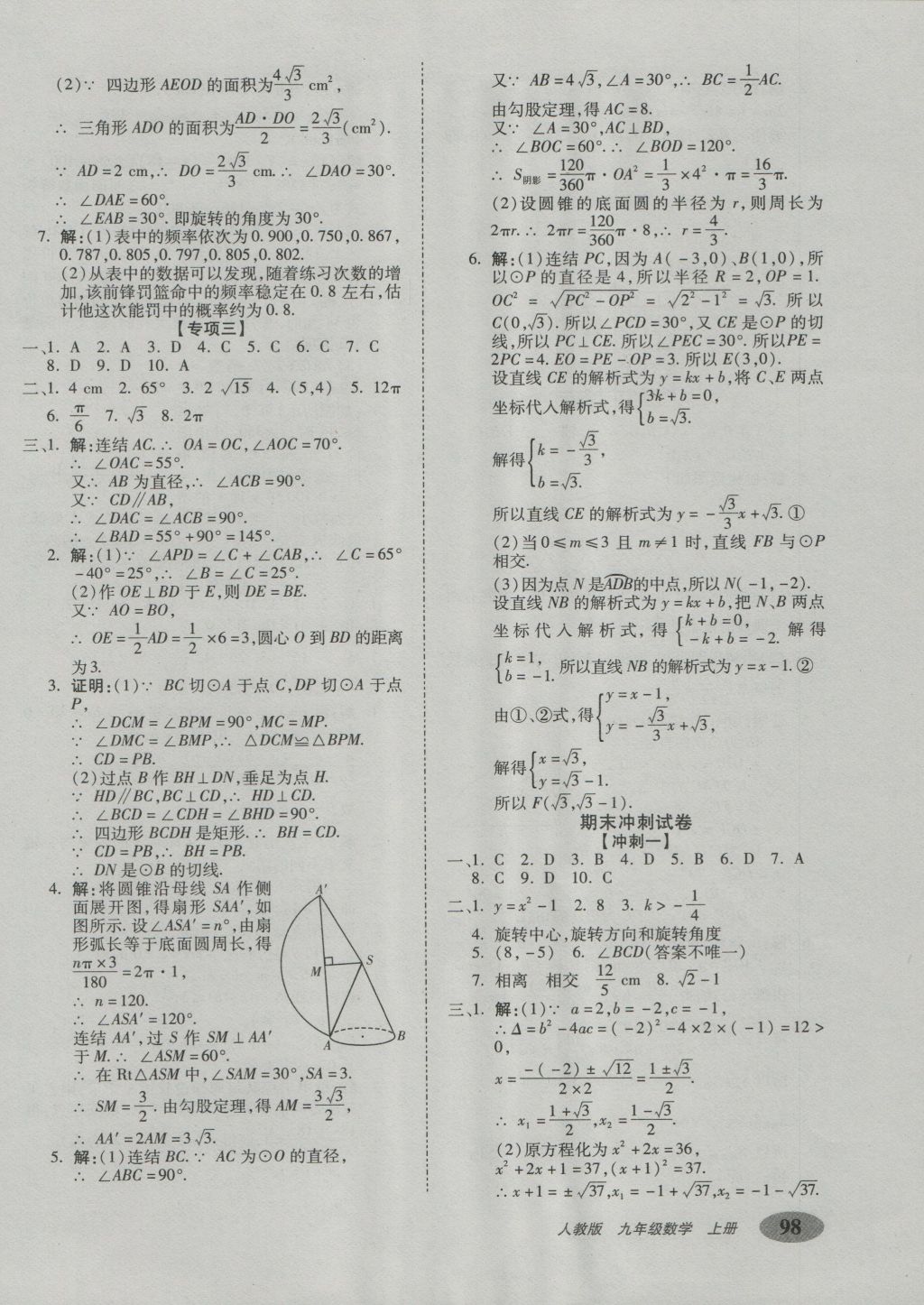 2016年聚能闯关期末复习冲刺卷九年级数学上册人教版 参考答案第14页