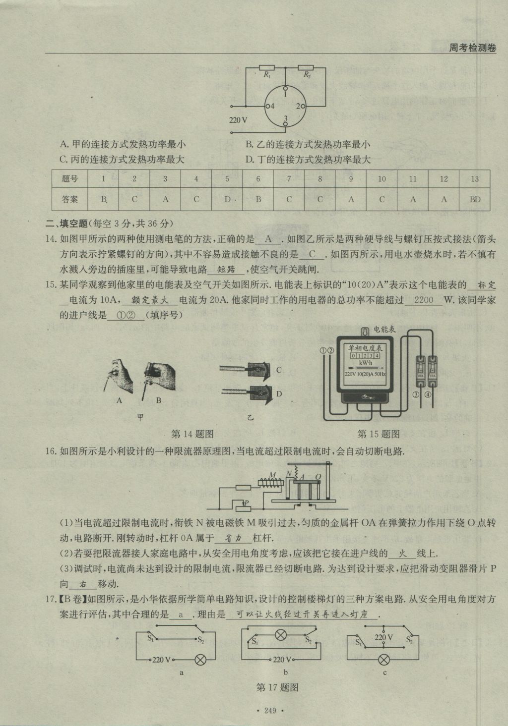 2016年物理風(fēng)向標(biāo)九年級(jí)全一冊(cè) 周考檢測(cè)卷第71頁(yè)