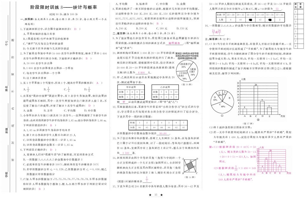 2017年芝麻開(kāi)花中考方略數(shù)學(xué) 參考答案第254頁(yè)