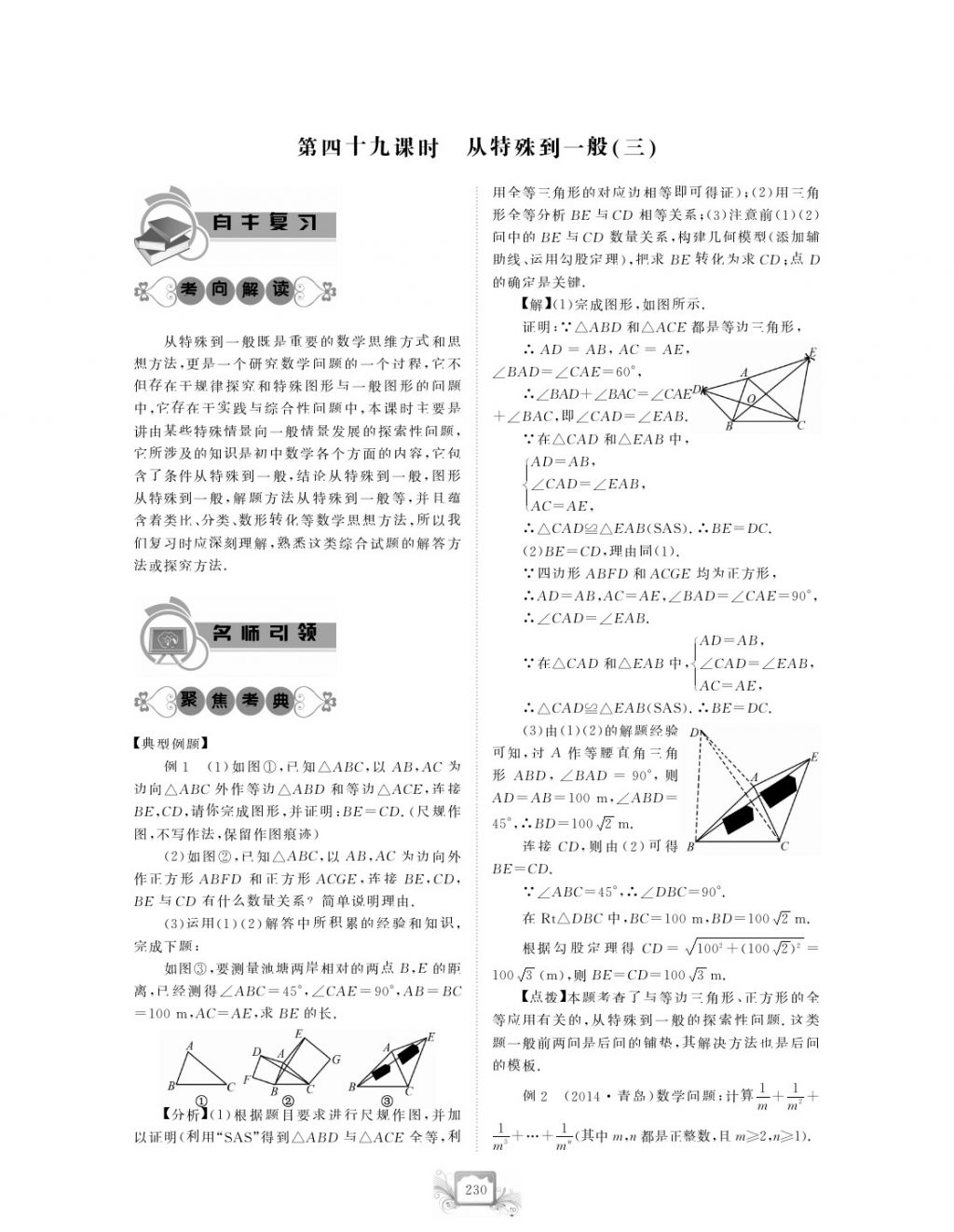 2017年芝麻開花中考方略數(shù)學(xué) 參考答案第233頁