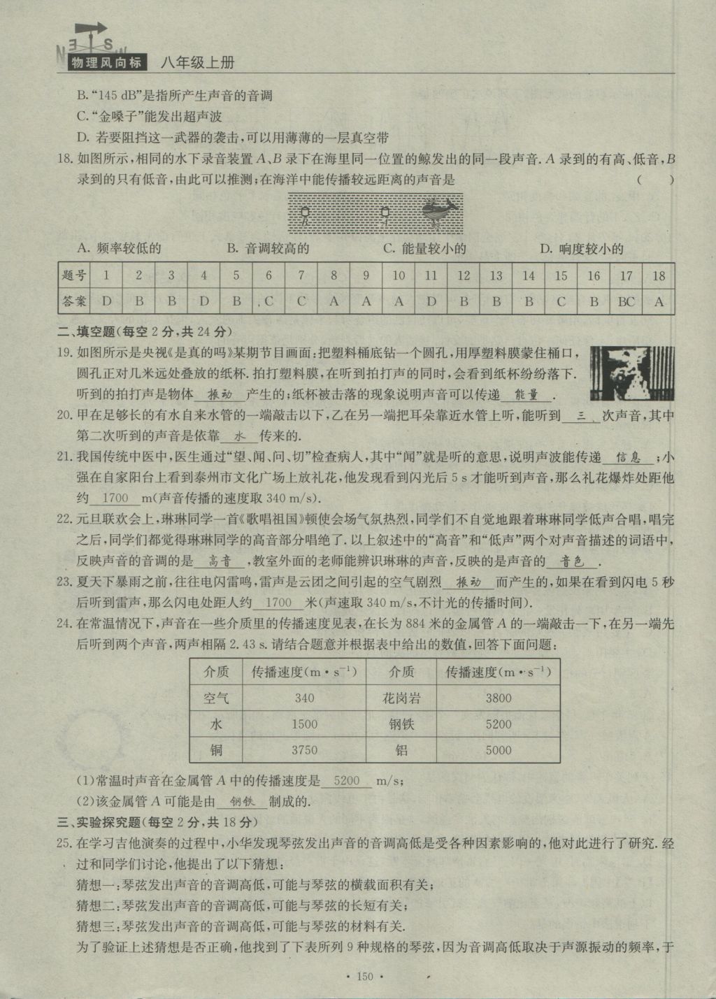 2016年物理風向標八年級上冊 周考檢測卷第15頁