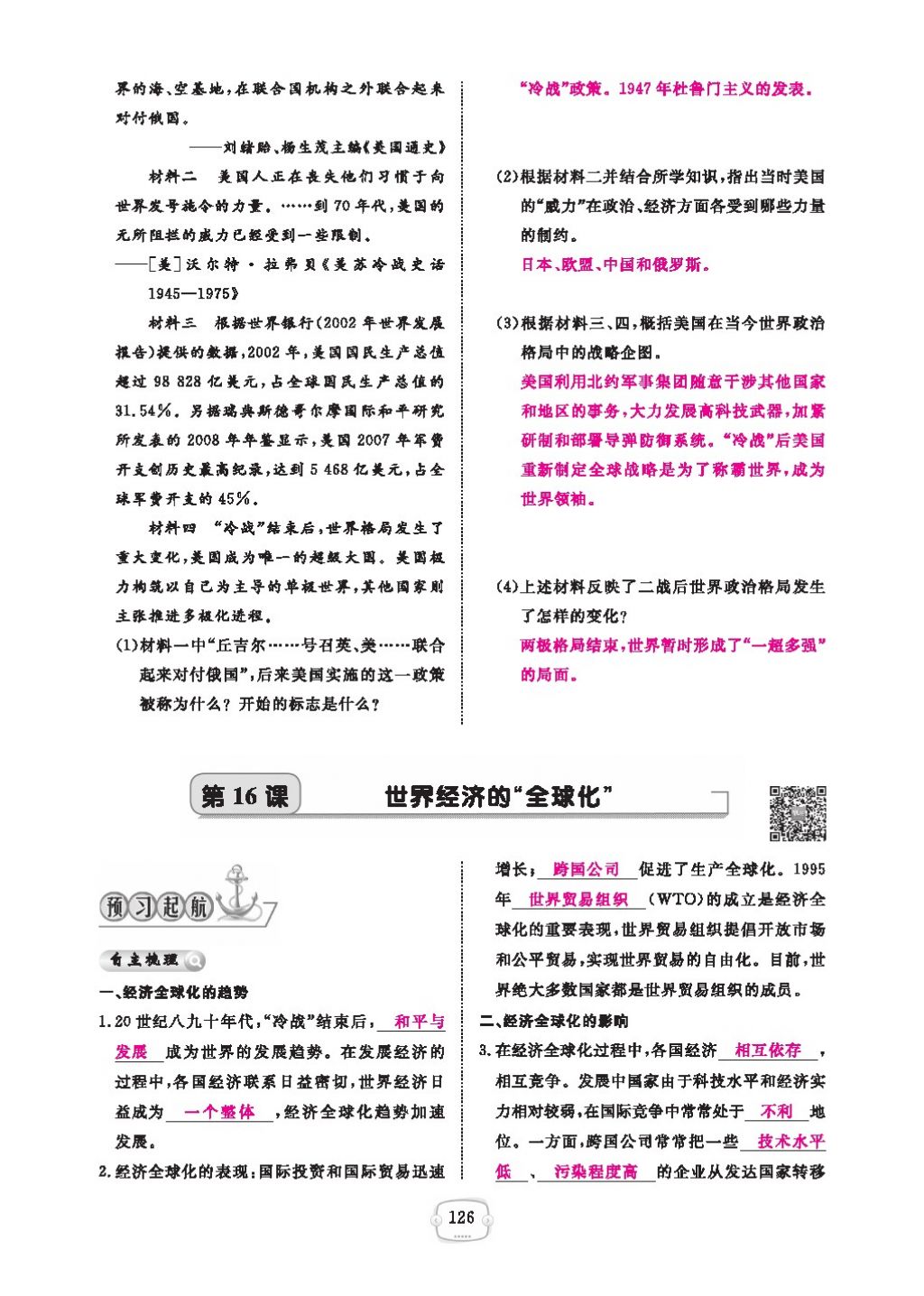 2016領(lǐng)航新課標(biāo)練習(xí)冊(cè)九年級(jí)歷史全一冊(cè)人教版 參考答案第130頁