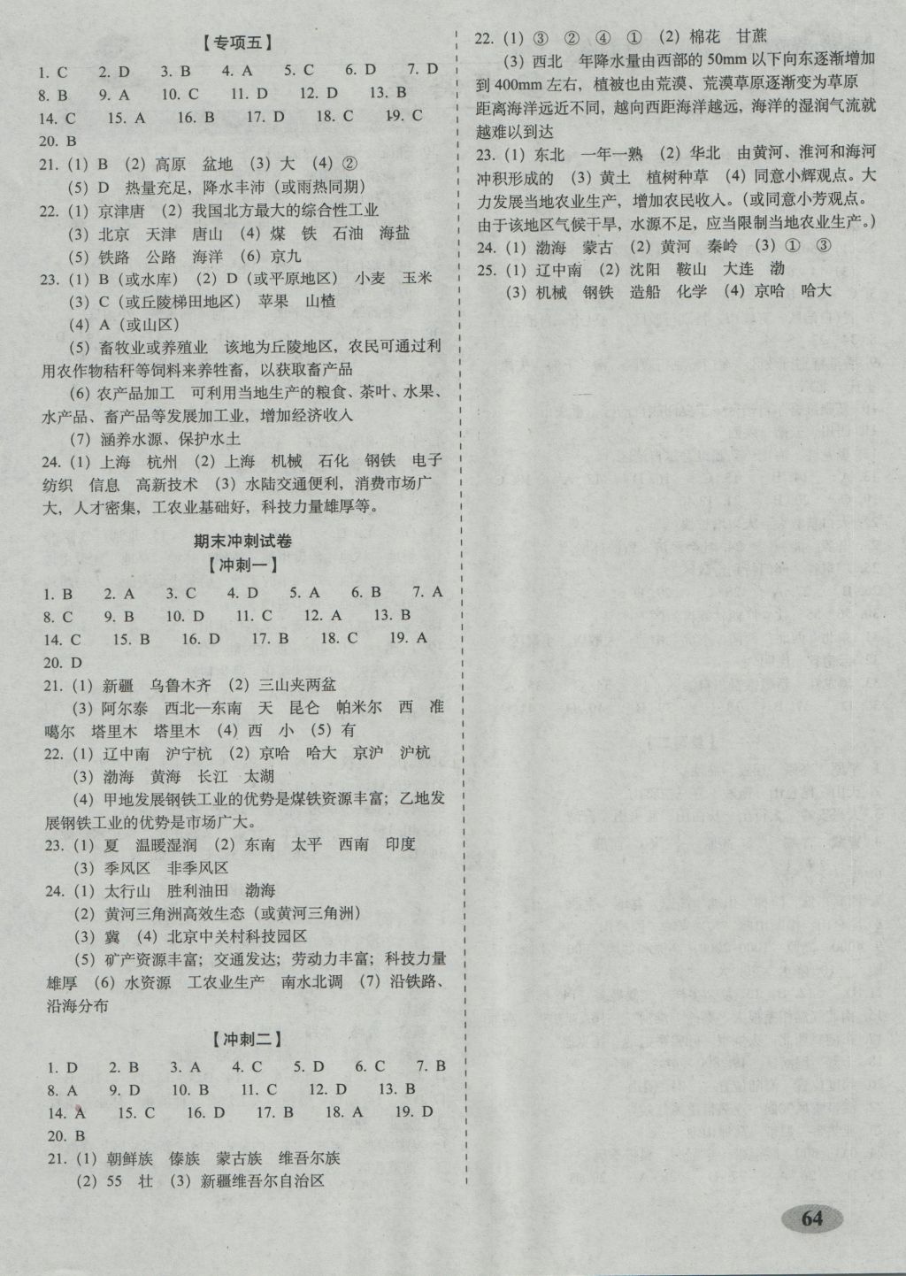 2016年聚能闯关期末复习冲刺卷八年级地理上册人教版 参考答案第4页