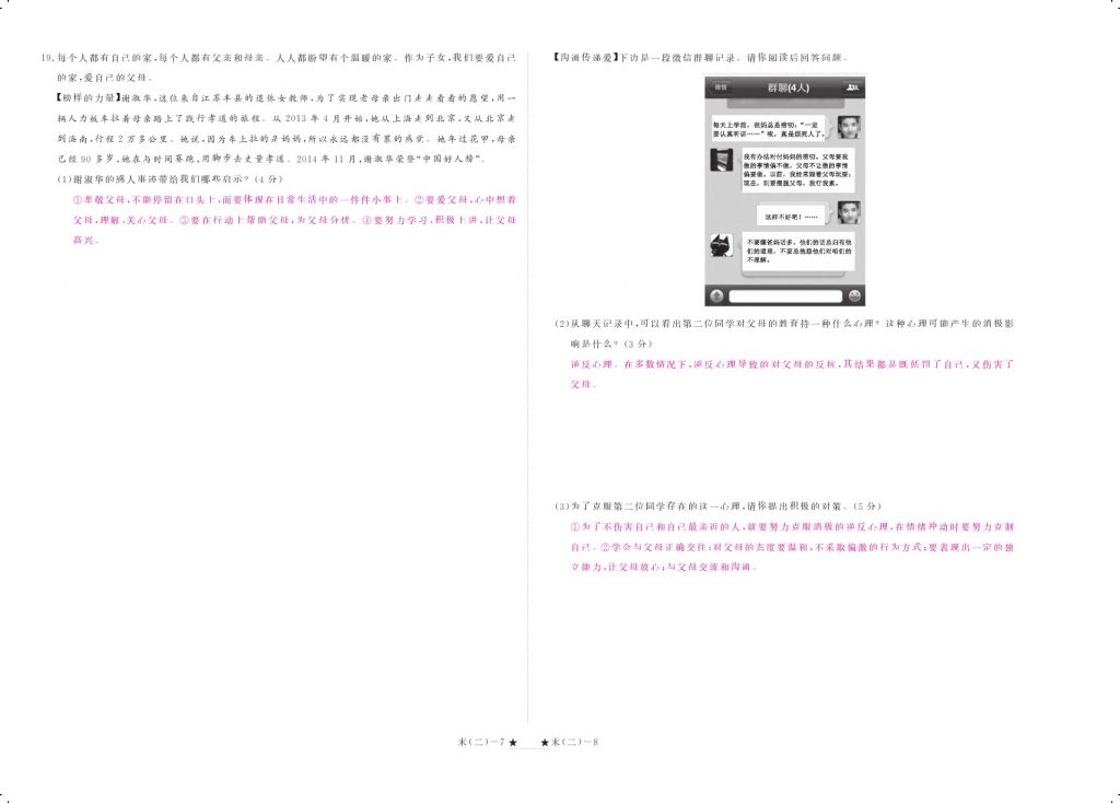 2015領航新課標練習冊八年級思想品德上冊人教版 參考答案第116頁