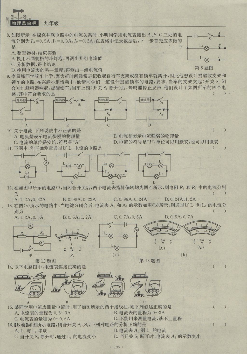 2016年物理風(fēng)向標(biāo)九年級(jí)全一冊(cè) 周考檢測(cè)卷第18頁(yè)