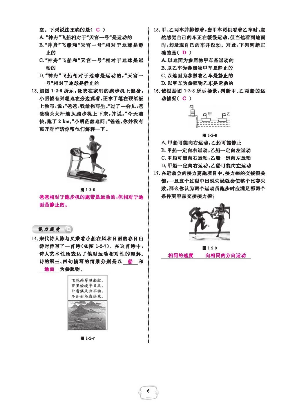 2016領(lǐng)航新課標(biāo)練習(xí)冊八年級物理上冊人教版 參考答案第10頁