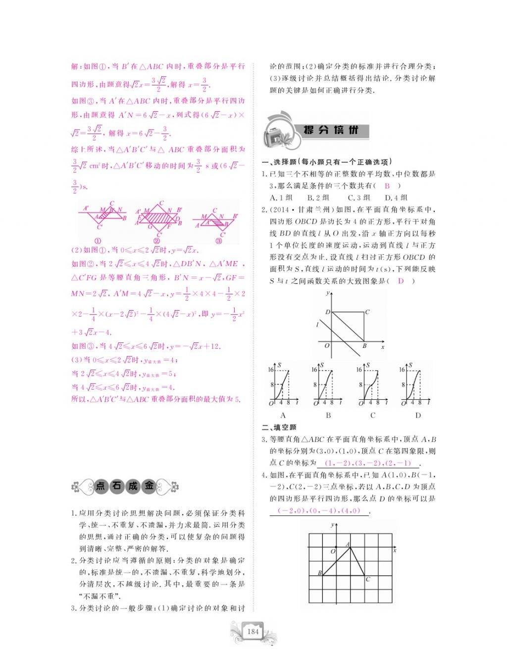 2017年芝麻开花中考方略数学 参考答案第187页