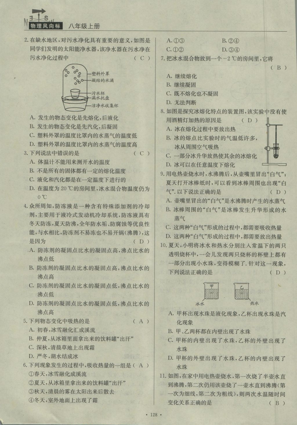 2016年物理風(fēng)向標(biāo)八年級(jí)上冊(cè) 版塊復(fù)習(xí)卷第108頁(yè)