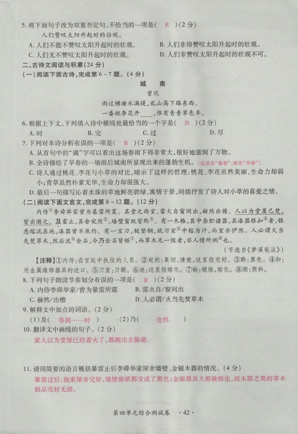 2016年一课一练创新练习八年级语文上册人教版 测试卷第42页