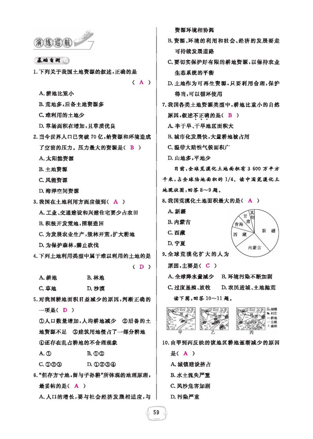 2016領(lǐng)航新課標(biāo)練習(xí)冊八年級地理上冊人教版 參考答案第63頁