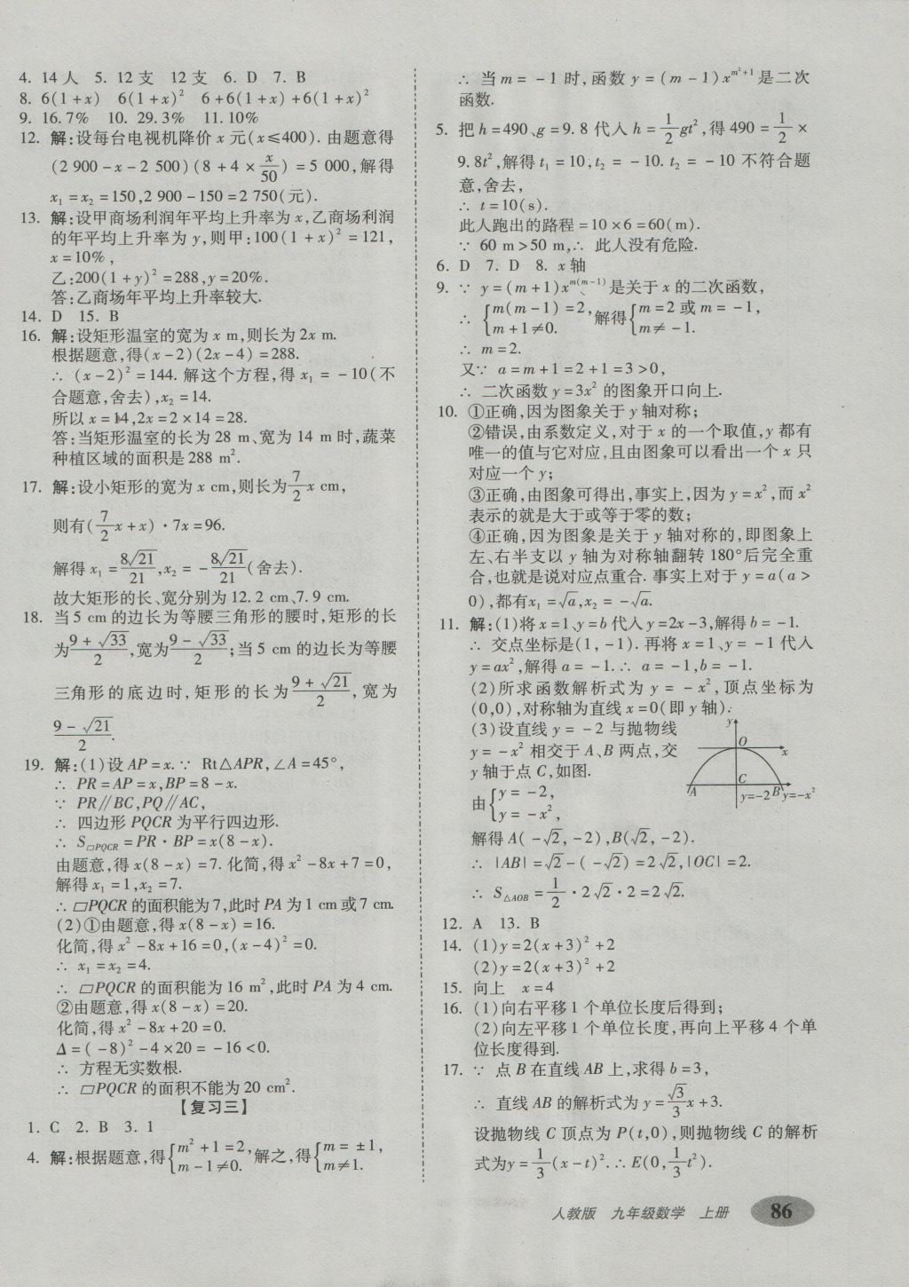 2016年聚能闖關期末復習沖刺卷九年級數(shù)學上冊人教版 參考答案第2頁