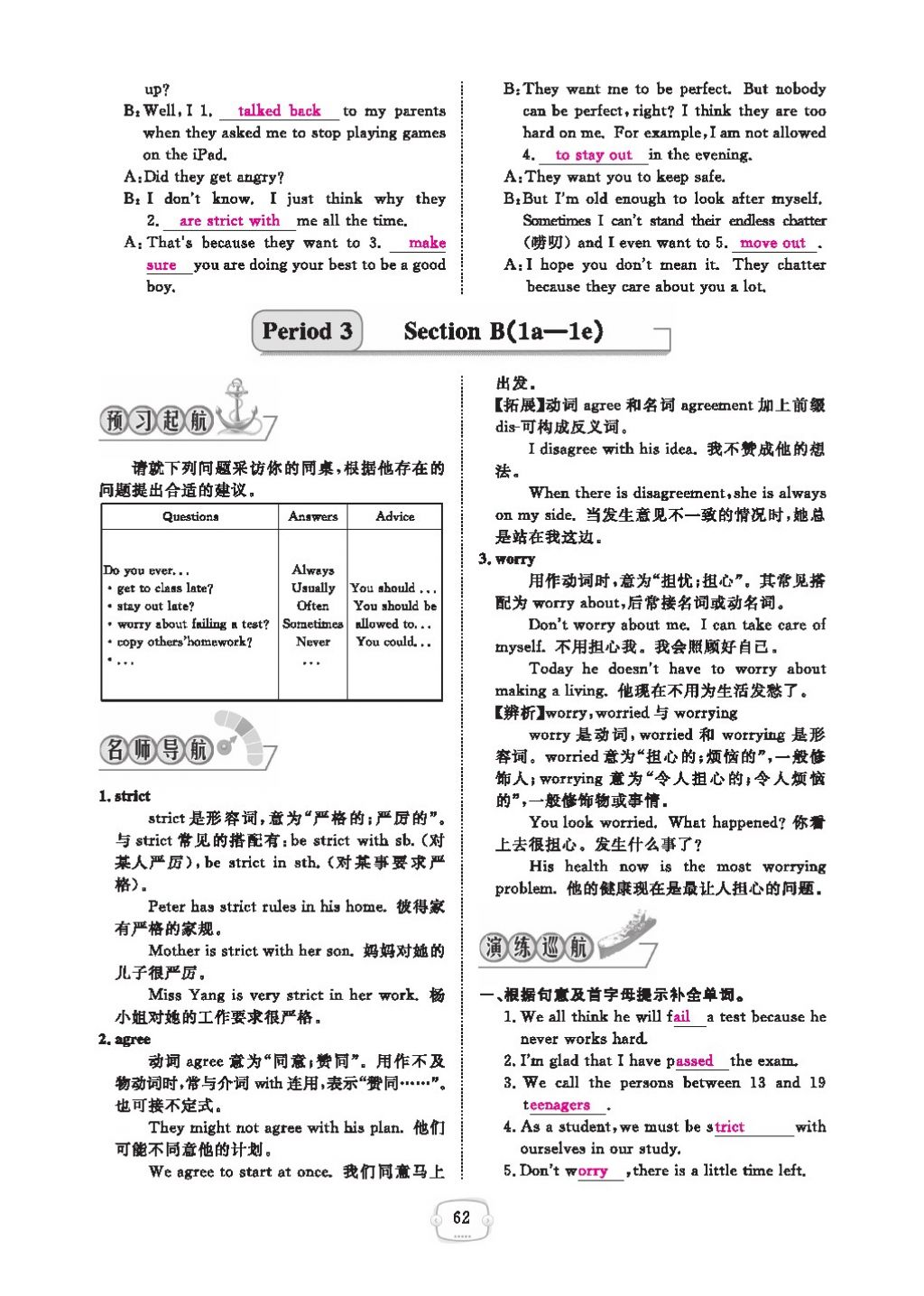 2016領(lǐng)航新課標(biāo)練習(xí)冊九年級英語全一冊人教版 參考答案第66頁