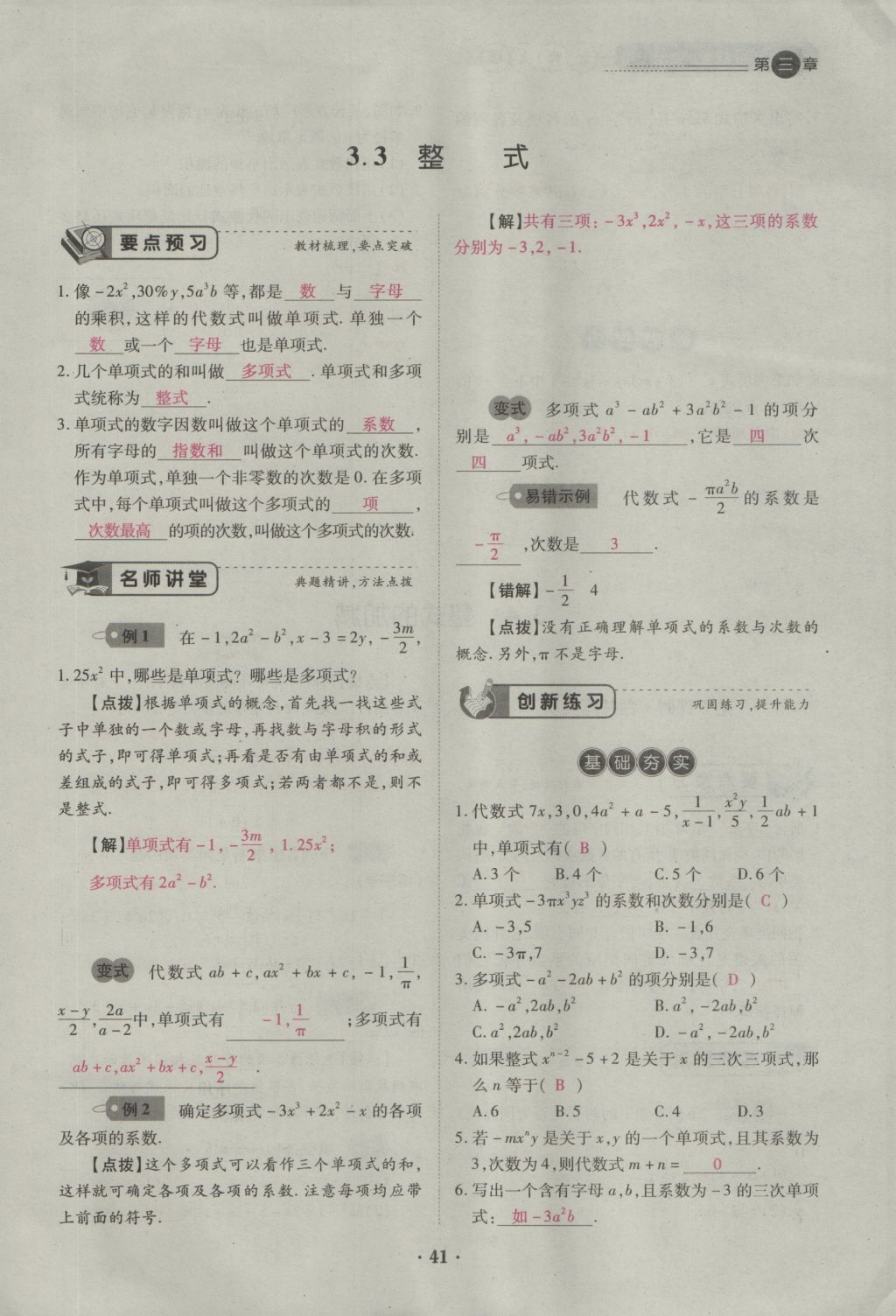 2016年一課一練創(chuàng)新練習七年級數(shù)學上冊北師大版 第三章 整式及其加減第35頁