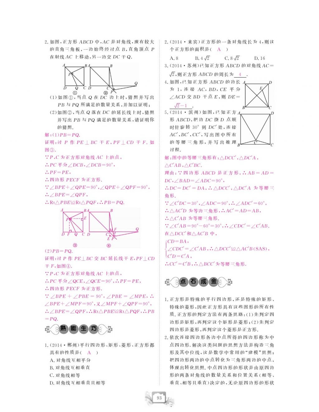 2017年芝麻開(kāi)花中考方略數(shù)學(xué) 參考答案第96頁(yè)