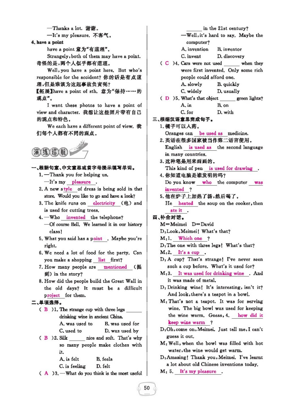 2016領(lǐng)航新課標(biāo)練習(xí)冊九年級英語全一冊人教版 參考答案第54頁