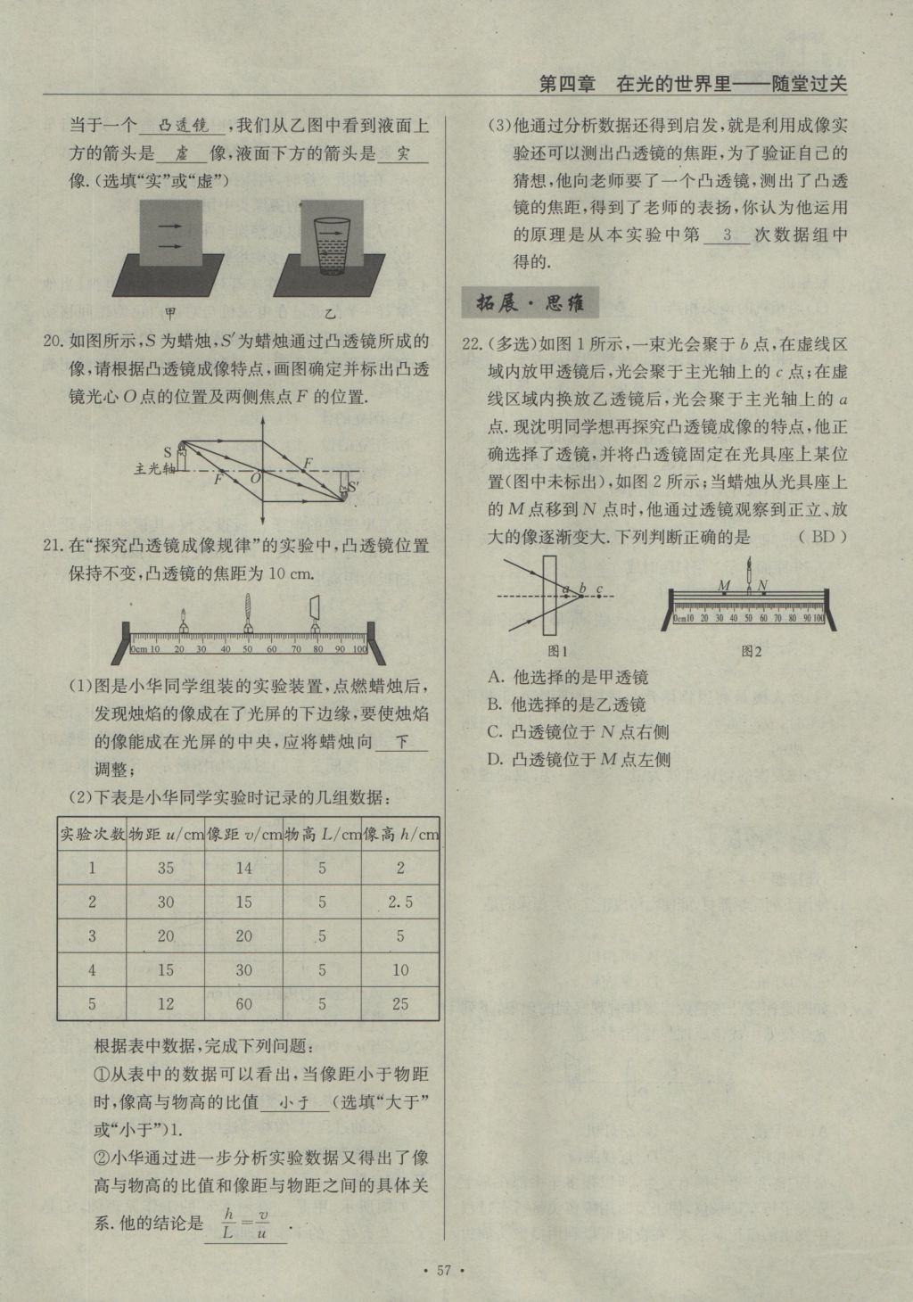 2016年物理風向標八年級上冊 第四章 在光的世界里第204頁