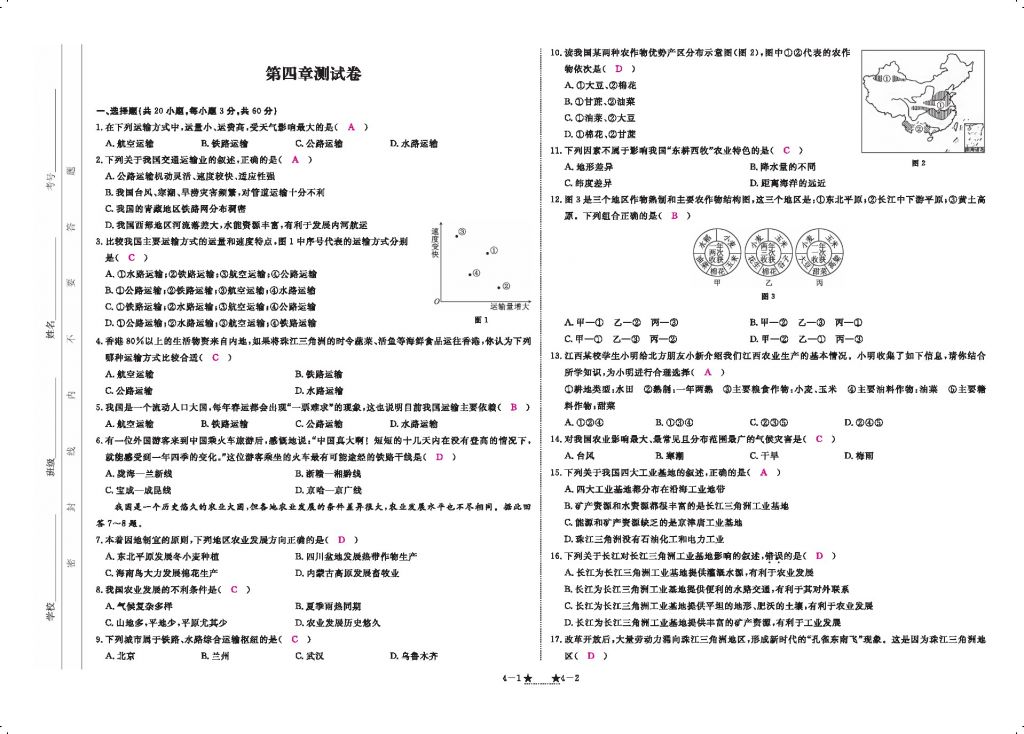 2016領航新課標練習冊八年級地理上冊人教版 參考答案第113頁