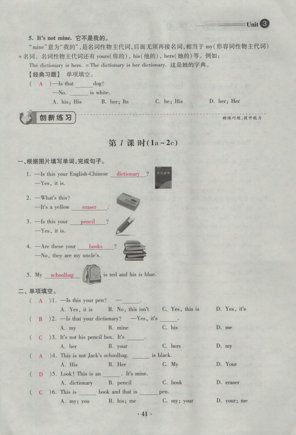 2016年一課一練創(chuàng)新練習七年級英語上冊人教版 Unit 3 Is this your pencil第41頁