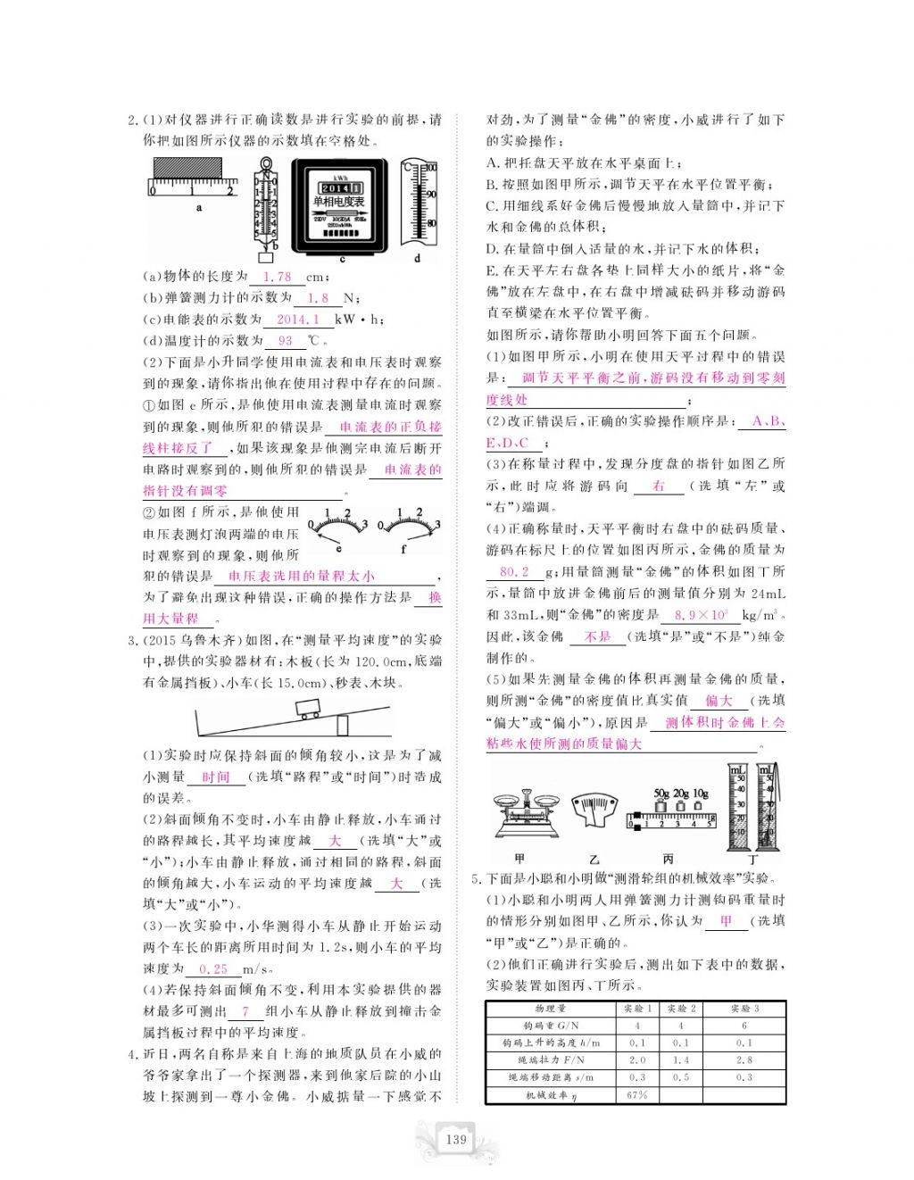 2017年芝麻開花中考方略物理 參考答案第142頁