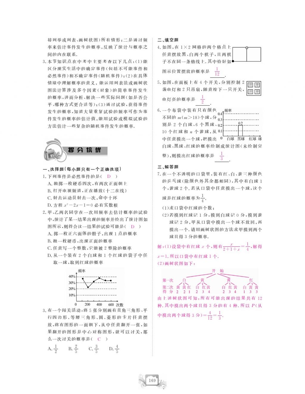 2017年芝麻开花中考方略数学 参考答案第172页