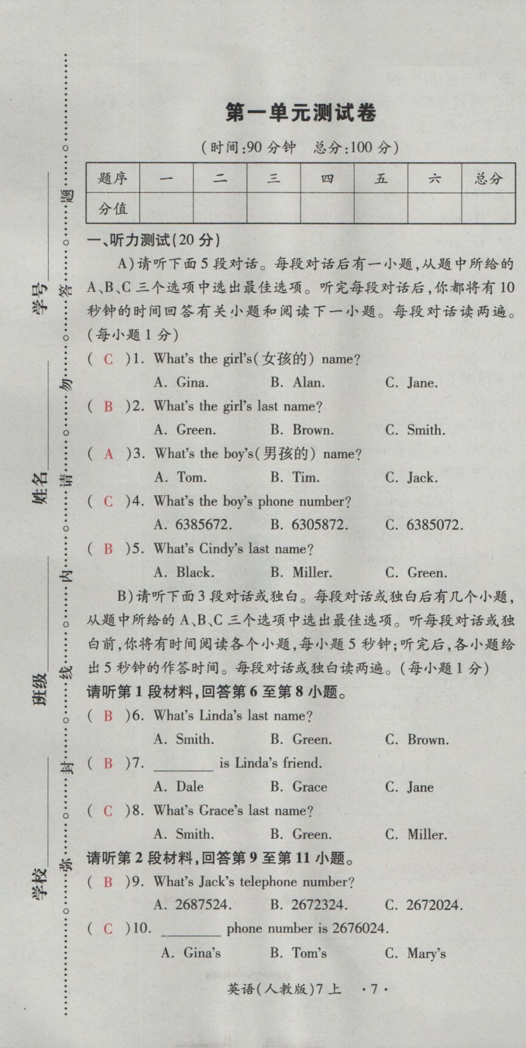 2016年一課一練創(chuàng)新練習(xí)七年級(jí)英語(yǔ)上冊(cè)人教版 測(cè)試卷第129頁(yè)