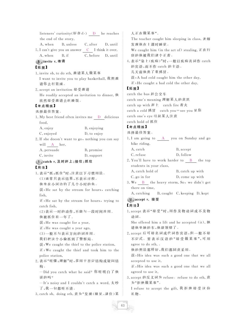 2017年芝麻开花中考方略英语 参考答案第66页